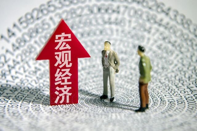 让普通人看懂和获益的宏观经济分析