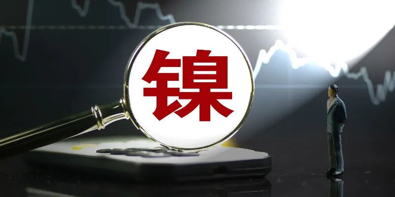 伦镍事件余波：复牌后15％的涨跌停制度会否衍生“助涨助跌”情绪？