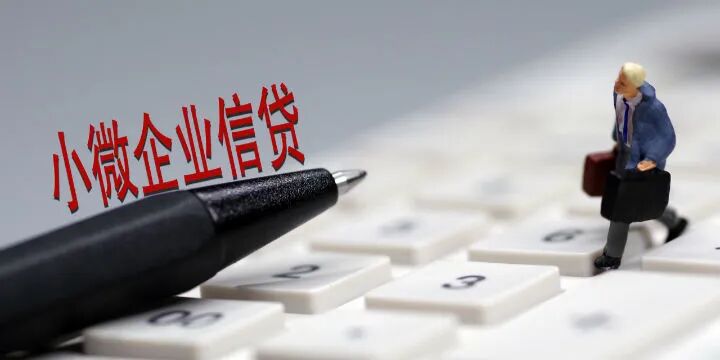 百分制、差异化考核、明确首贷户及信用贷款要求 银行小微金融服务评价来了！