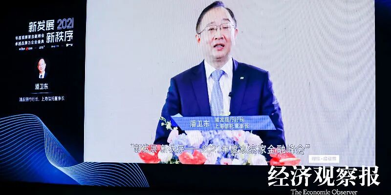 潘卫东谈金融人践行零碳未来及共同富裕路径：躬身入局，向善而为