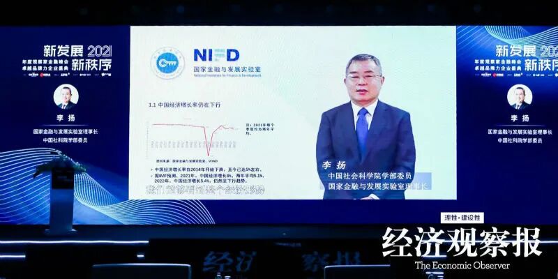 国家金融与发展实验室理事长、中国社科院学部委员李扬：要平衡经济增长和低碳发展