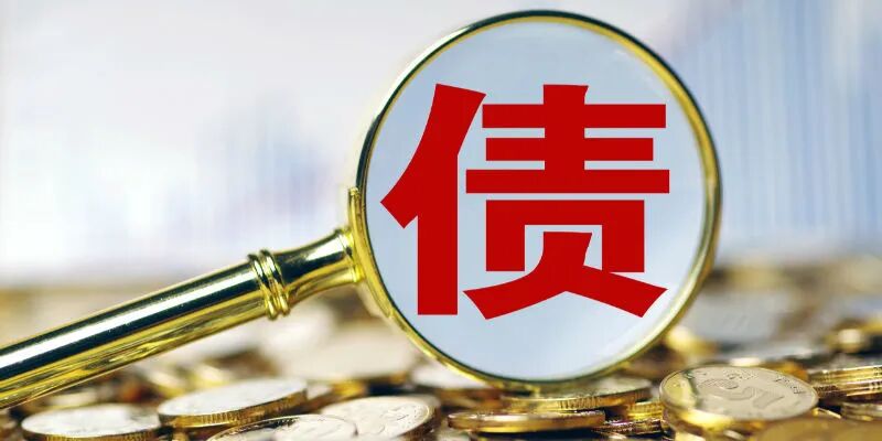 中国财政政策报告：专项债存在“异化”和“泛化”问题