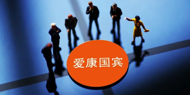 爱康国宾举报“爱康美年合并”研报后续：已到深圳证监局递交材料