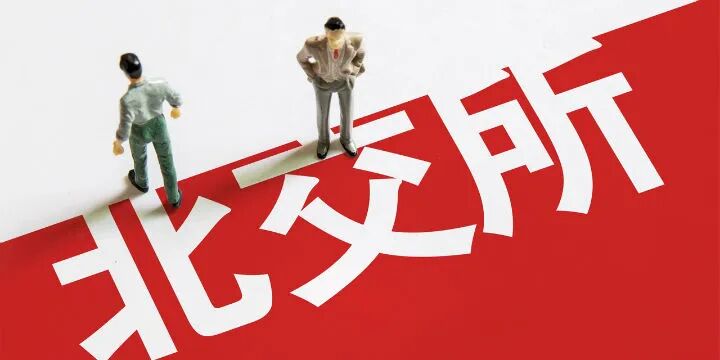 两会时间|全国政协委员奚国华：多措并举提升北交所服务创新型中小企业的能力