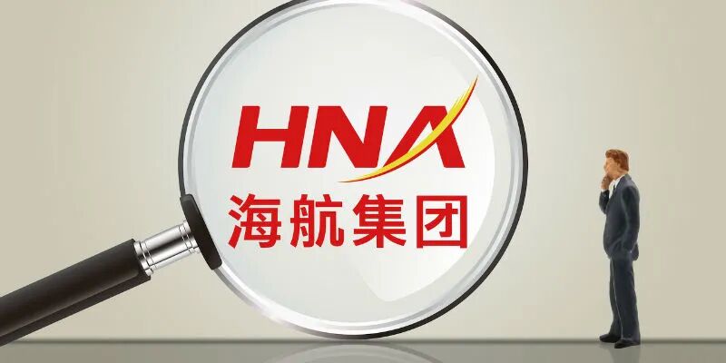 重磅 | 海航集团重整方案“大揭盅”：确认债权1.1万亿，以信托计划“托底”分层搭建321家公司新股权架构