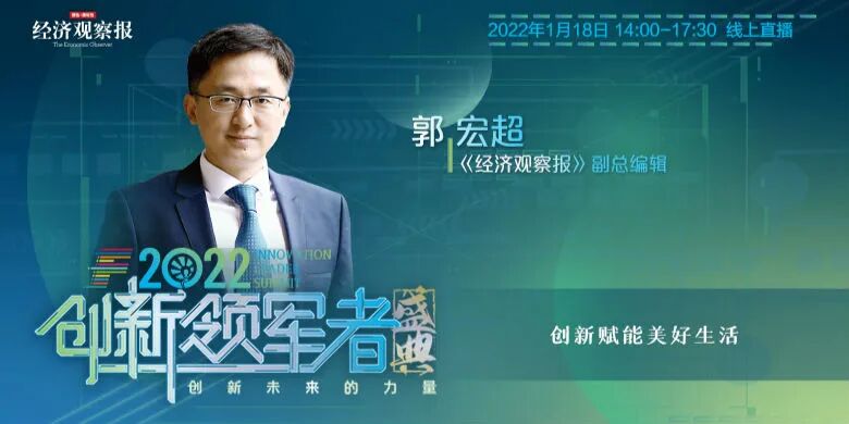 2022IF·创新领军者盛典 | 郭宏超：创新是进步的第一推动力