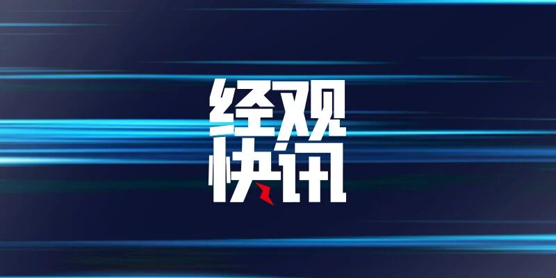 午间要闻 | 253亿债券取消或推迟发行；蛋壳公寓资金链危机余波：有租户刚刚签订“租金贷”；高盛拟三个月内进行第二轮裁员