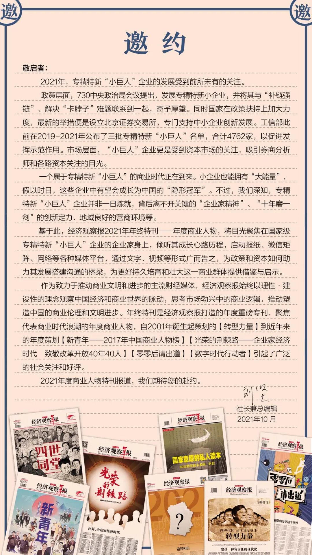 经济观察报 自由微信 Freewechat