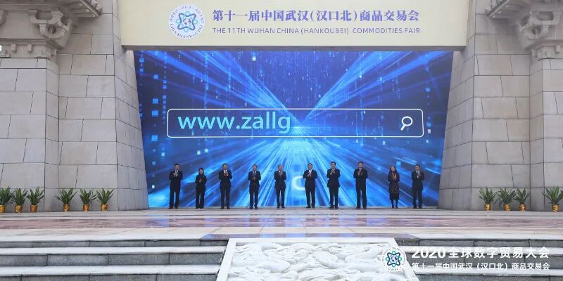 第十一届“汉交会”签约2760亿元 数字贸易成新热点