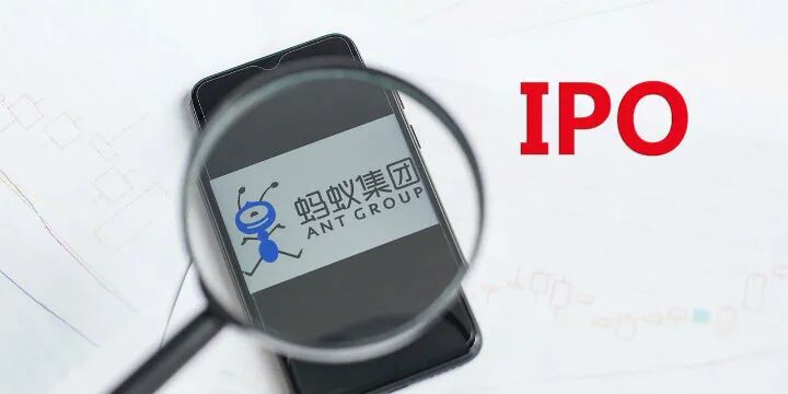 蚂蚁集团IPO正式开启 社保基金、多家公募重金参与