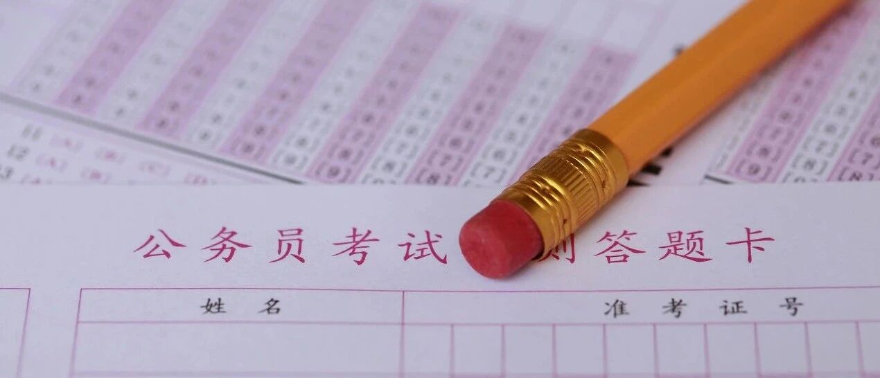 岗位仅增1000多、报名骤增20万 谁能尝到国考扩招的“甜头”？