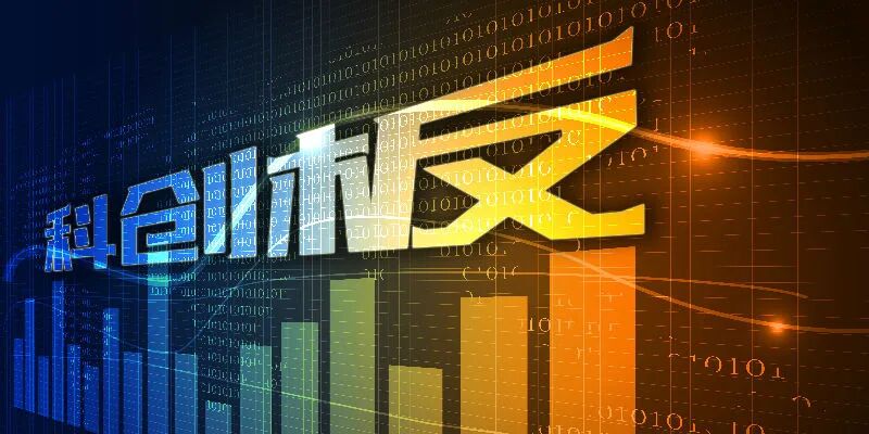 上交所：科创板示范包容效应站上新台阶