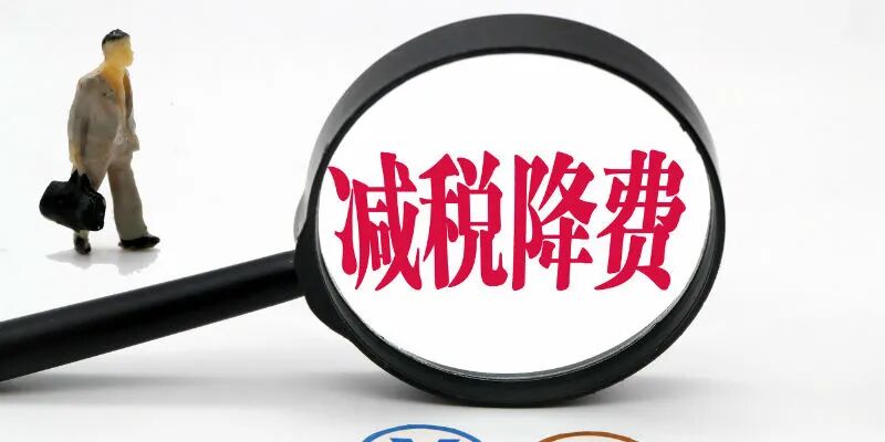 2020国家财富：减税、减支、调用途