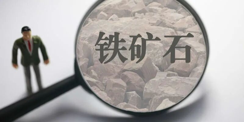 铁矿石价格爬坡