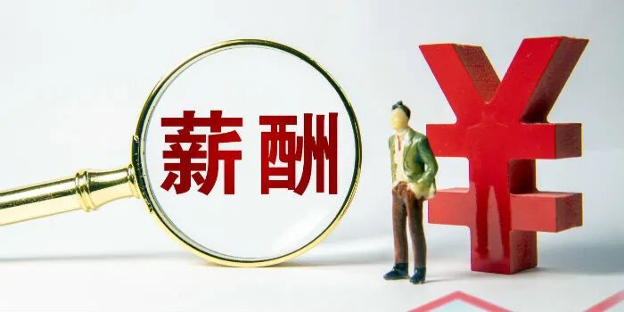 尚不能养活自己的企业，高管天价年薪无异于诈骗