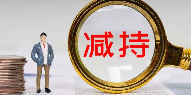 行业供给侧改革叠加板块累积涨幅巨大，上市医美公司迎来减持潮