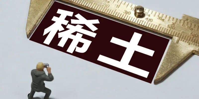 稀土价格延续历史新高 下游企业动态调整库存