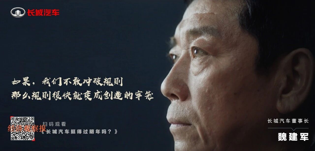 魏建军称市场将处于较长周期寒冬 发公开信称长城将脱胎换骨式改变