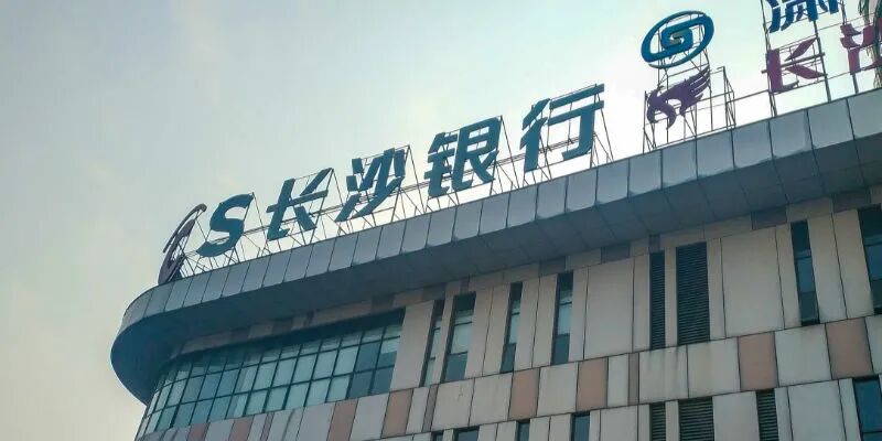 一季度净利增速仅5%、对公业务缘何承压?长沙银行管理层一一回应