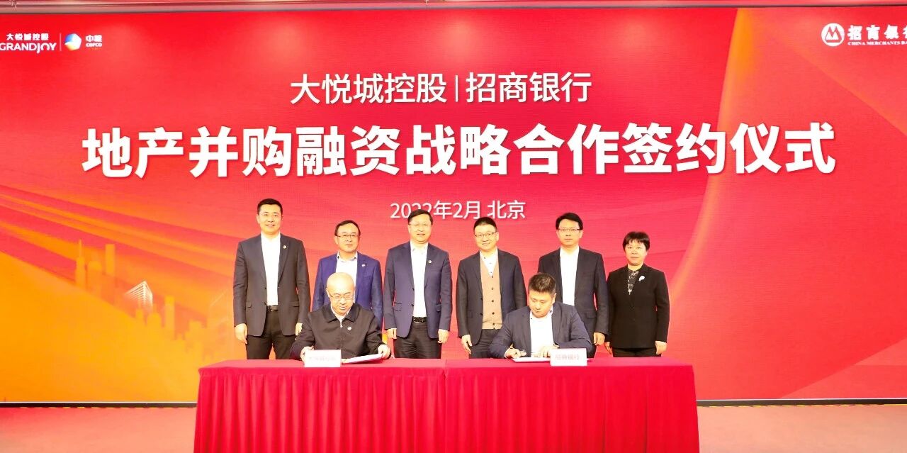 大悦城控股与招商银行签署100亿并购融资战略合作协议