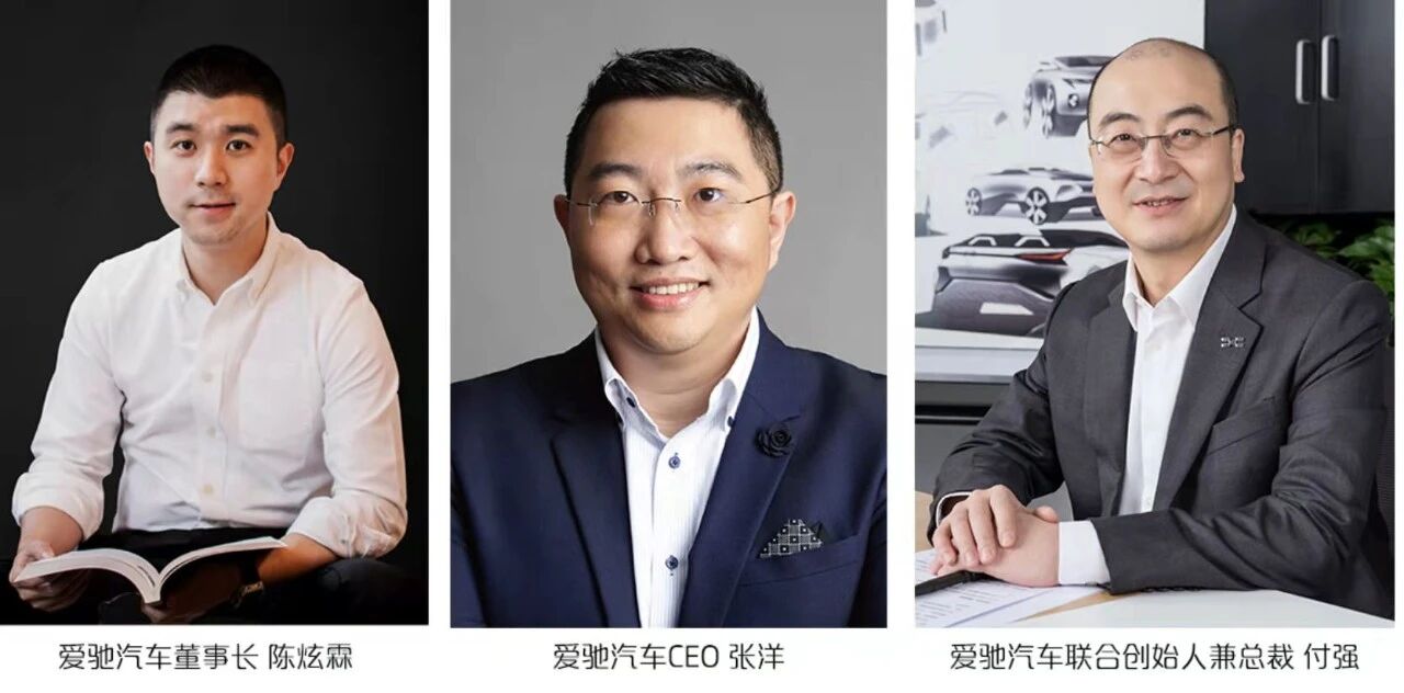 爱驰汽车高层变动：投资人陈炫霖任董事长，创始人付强“退居”总裁