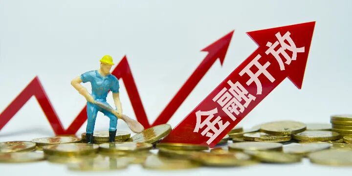 刘桂平履新央行副行长首秀：推动金融业系统化制度化开放 稳慎推进人民币国际化