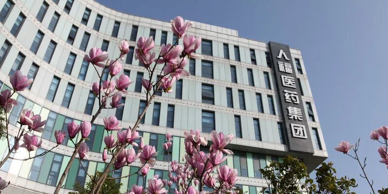 推进“归核化”战略  人福医药拟收购宜昌人福13%股权