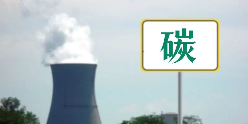 中国能源体系2060 碳中和：壳牌给出未来十年关键行动