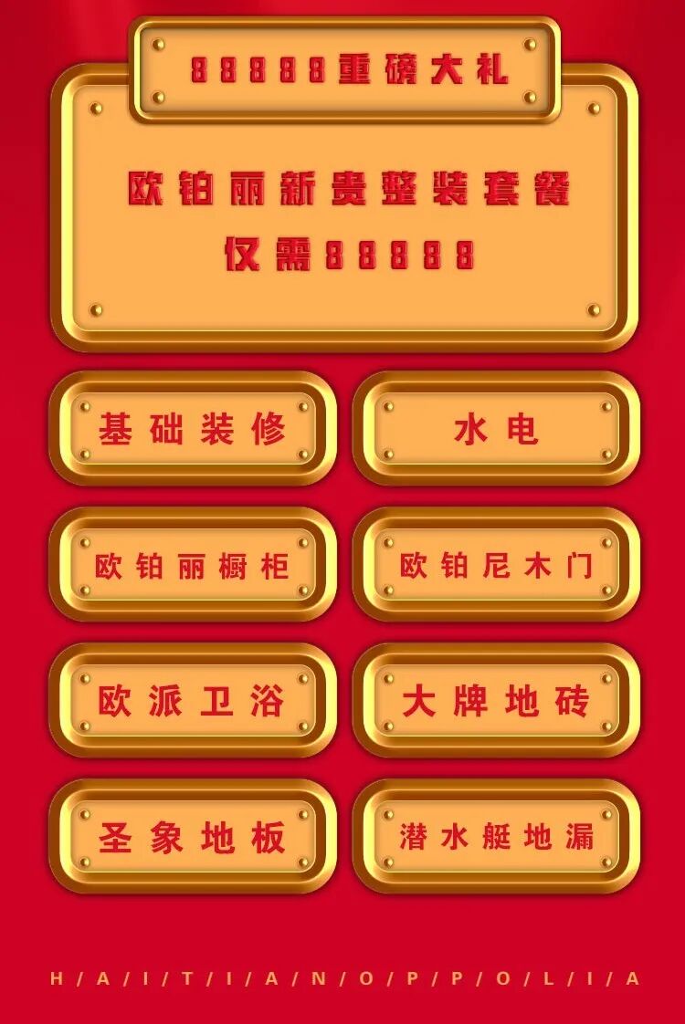 包头装修公司优惠活动