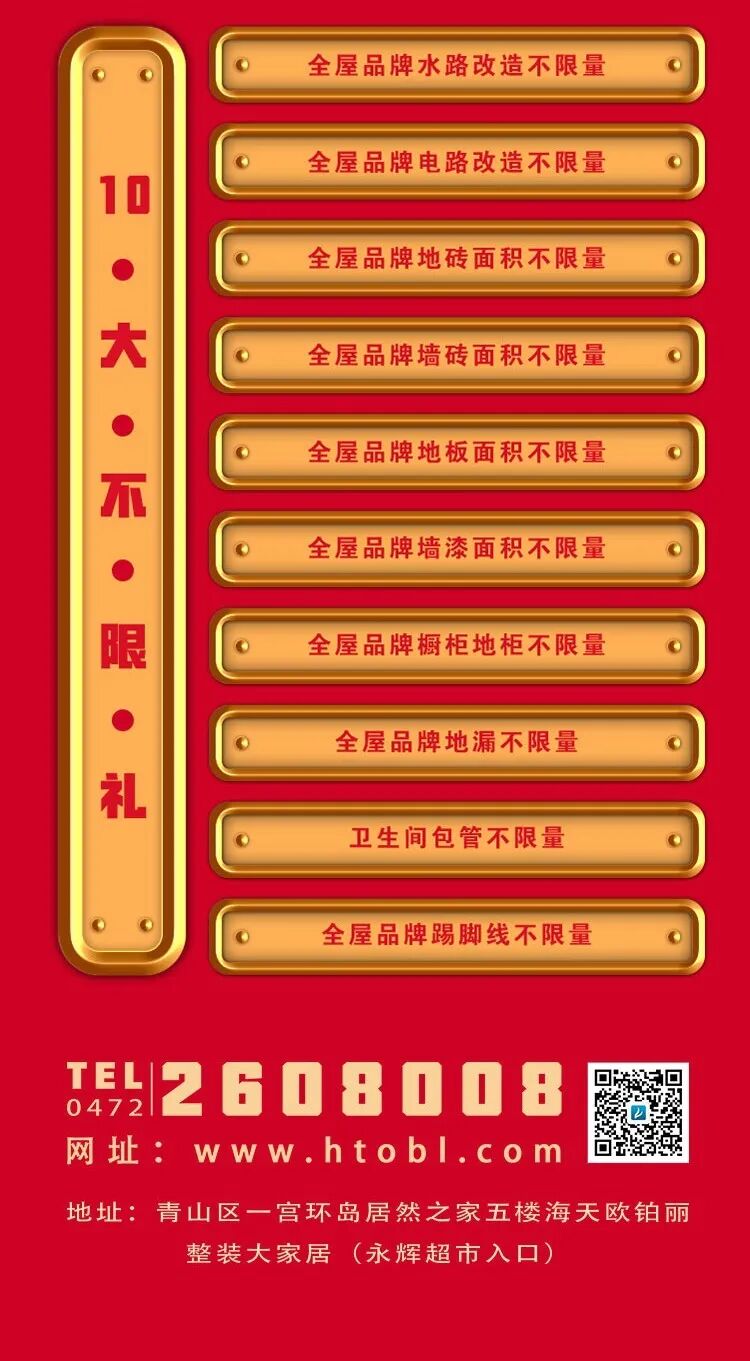 包头装修公司优惠活动