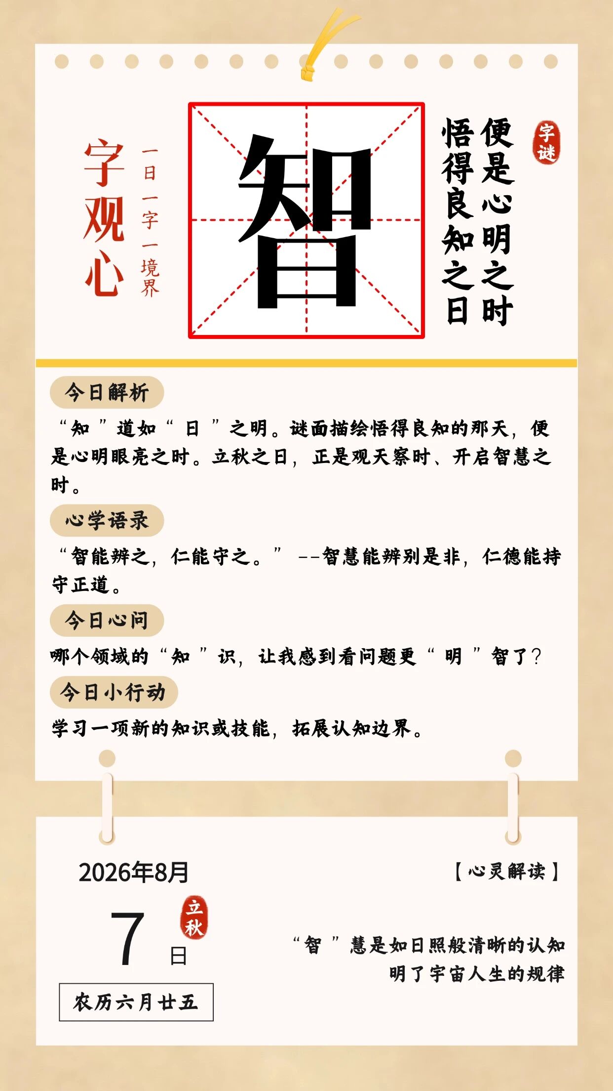 【字观心】为什么有人聪明绝顶却活不明白？——智与慧的真相
