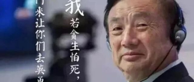 任正非：没有退路，就是胜利之路