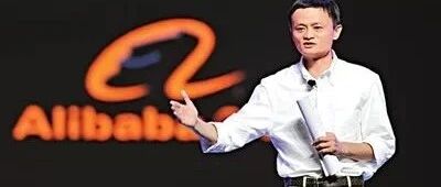 再见了，马云！