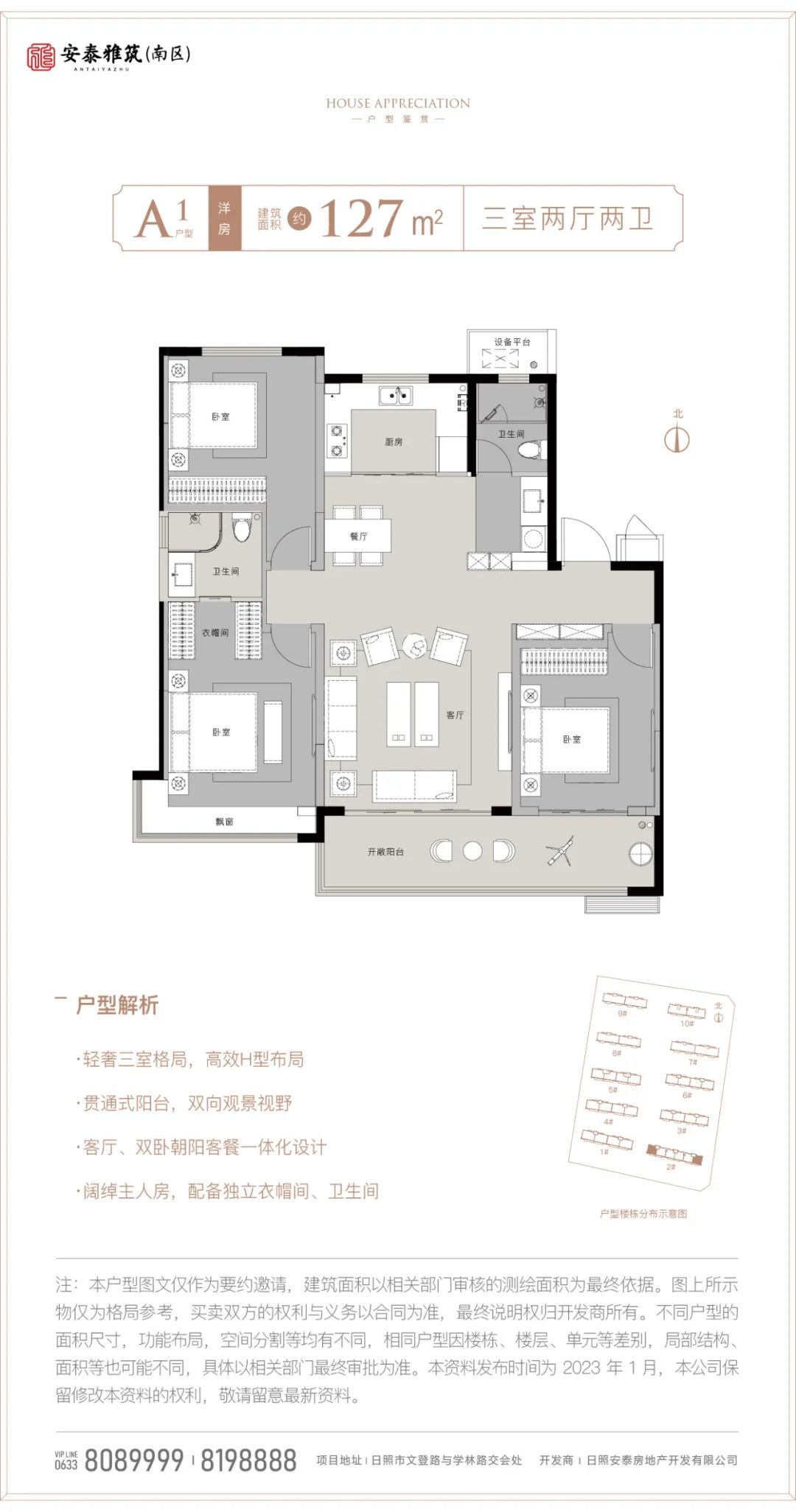 日照安泰翡翠城户型图图片