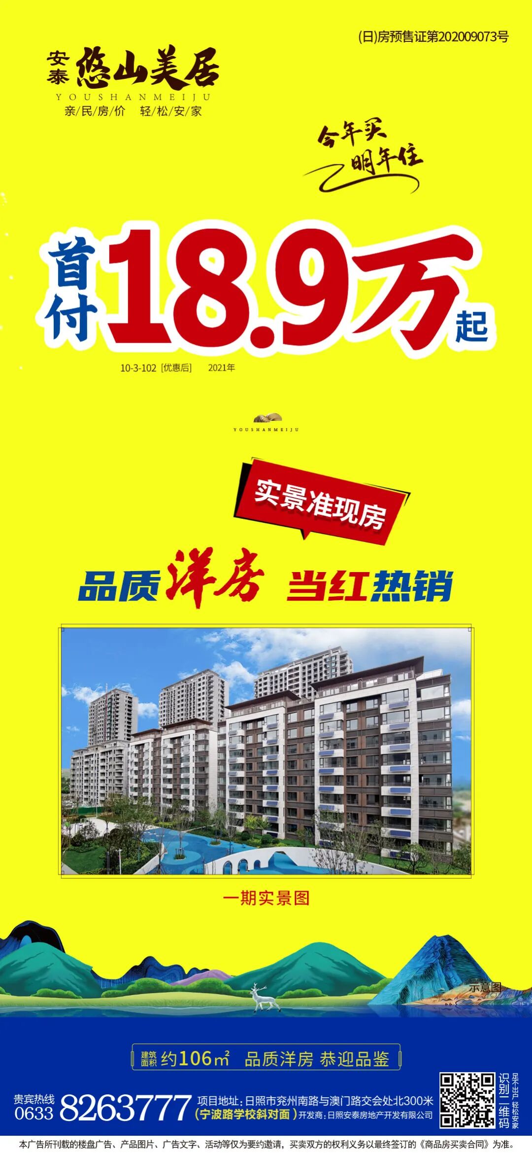 安泰悠山美居鲜鲅头筹美居请你吃鲅鱼