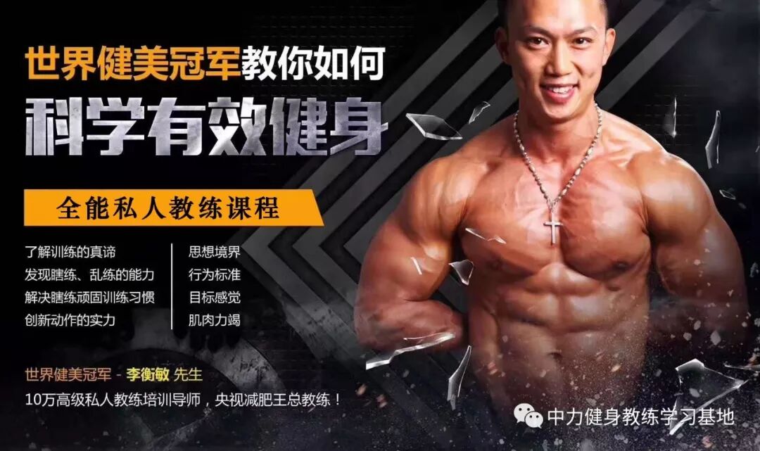 专业的私人健身教练需要掌握什么 中力健身教练学习基地 微信公众号文章阅读 Wemp