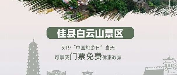 官宣！5.19中国旅游日，榆林惠民福利来袭