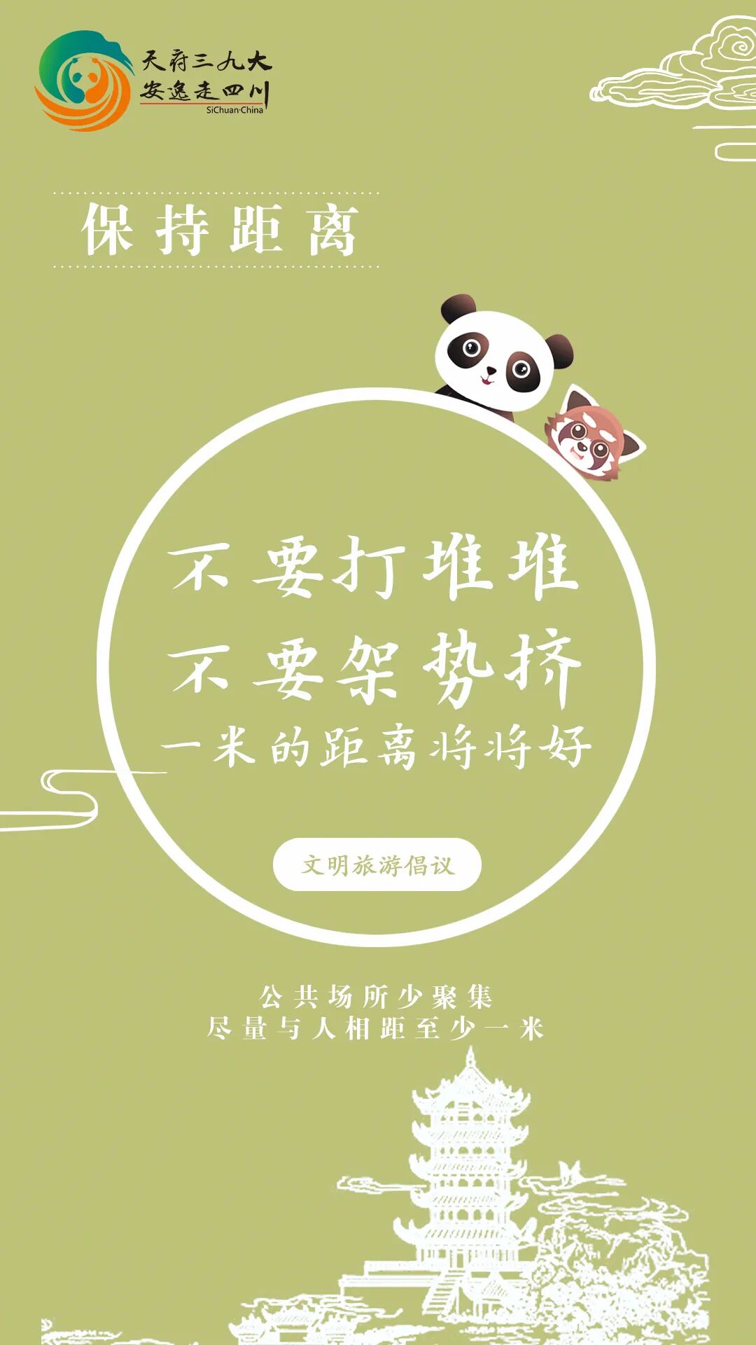 创建天府旅游名县五一旅游需预约假日出游不扎堆