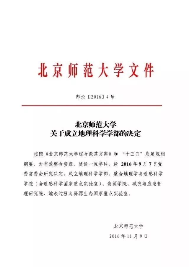 周年专题 地理学部周岁大事记 自由微信 Freewechat