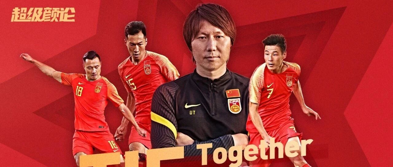 40强赛是决战，12强赛就是我们的世界杯丨超级颜论