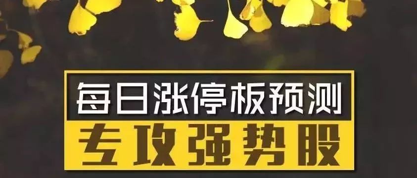 机会预测丨5月24日，这些股票受政策影响有望爆发式上涨！