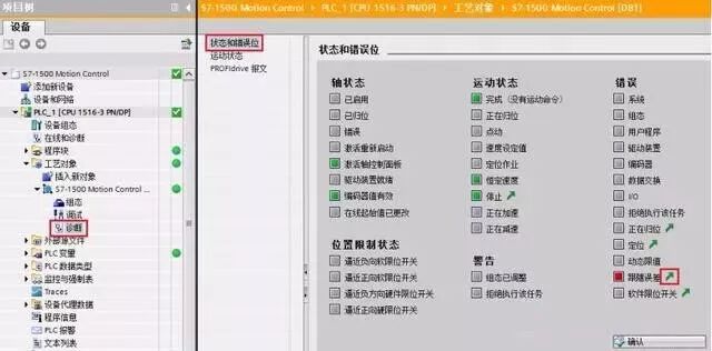 S7-1500系列PLC与变频器位置控制的图18