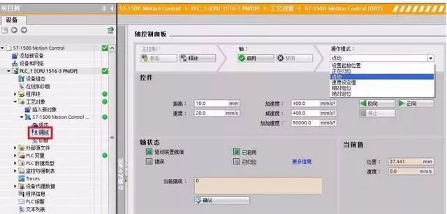 S7-1500系列PLC与变频器位置控制的图17