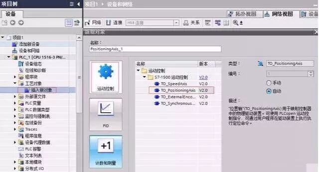 S7-1500系列PLC与变频器位置控制的图10