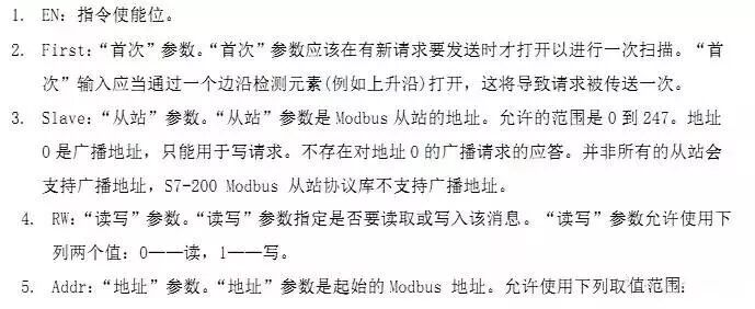 兩臺(tái)PLC 通過Modbus通訊的方法的圖5