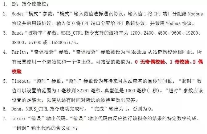 兩臺(tái)PLC 通過Modbus通訊的方法的圖3