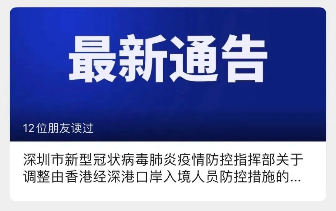 紧急通知 从香港进入深圳 情况有变 一个深圳 二十次幂