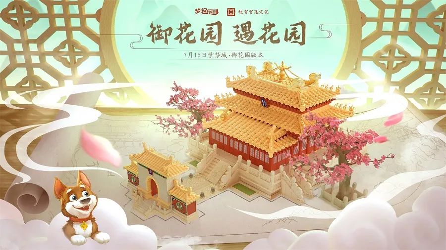 以小見大演繹傳統文化，《夢幻花園》推進遊戲價值再升級 遊戲 第1張