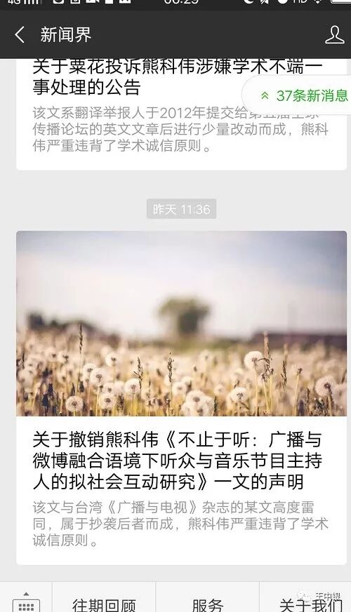 暨南大学博士熊科伟抄袭北语教师粟花论文被查 王中银 微信公众号文章阅读 Wemp