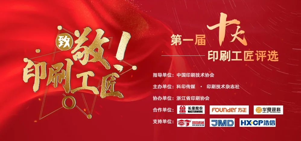 精美畫冊印刷廠|致敬印刷工匠丨龔忠德：40年行業(yè)老兵，從制版到柔印再到數(shù)字化，一路攻克一路革新